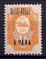 1910 5pa Mount Athos, Offices in Levant, Russia (Blue Overprint)