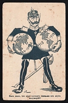 1914-18 'It's a shame the world is made up of only two hemispheres' WWI Russian Caricature Propaganda Postcard, Russia