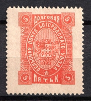 1893 5k Bogorodsk Zemstvo, Russia (Schmidt #80)