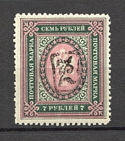 1919 Russia Armenia Civil War 7 Rub (Type 1, Black Overprint)