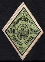 1873 3k Dankov Zemstvo, Russia (Schmidt #1, CV $80)
