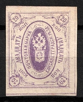 1882 20k Yelisavetgrad Zemstvo, Russia (Schmidt #20, CV $50, Signed)