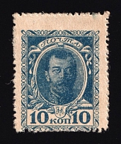 1915 10k Russian Empire, Stamp Money (SHIFTED Perforation, Sc. 105, Zv. M1, Print Error)