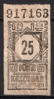25k Consumer Society, Cash Stamp, RSFSR