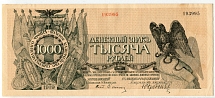 1919 г. Денежный знак. 1000 рублей. Полевое Казначейство Северо-западного