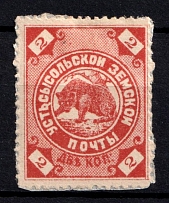 1888 2k Ustsysolsk Zemstvo, Russia (Schmidt #22)