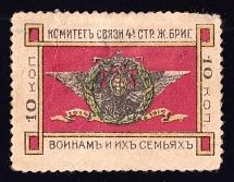 1915 10k For Soldiers and their Families, Liaison Committee of the Fourth Brigade Riflemen, Russia