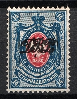 1920 14k Far East Republic, Vladivostok, Russia Civil War (Perforated, Signed, CV $50)