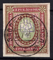 1918 3.5r Kiev (Kyiv) Type 2 bb, Ukrainian Tridents, Ukraine (Bulat 320, Zdolbunovo (Zdolbuniv) Postmark)