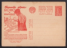 1931 10k 'Write the address correctly', Advertising Agitational Postcard of the USSR Ministry of Communications, Mint, Russia (SC #151, CV $40)