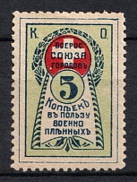 1914 5k, To Soldiers Prisoners of War, Kiev, Russian Empire Cinderella, Ukraine