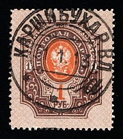 1913 (31 Jan) Qarshi (Karshi, Khanat of Bukhara) Cancellation Postmark on 1r Russian Empire stamp used in Asia (Zag. 108, Zv. 95)
