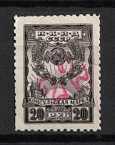 20r Consular Fee Peoples Commissariat of Foreign Affairs, Russia (Perf. 14, Canceled)