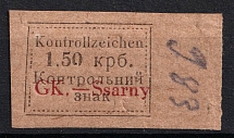 1941 1.50krb Sarny, German Occupation of Ukraine, Germany (Mi. 5 B, Signed, CV $200)