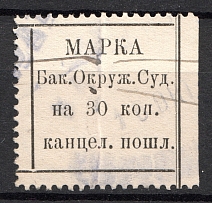 1880 Russia Baku District Court Chancellery Stamp 30 Kop (Cancelled)