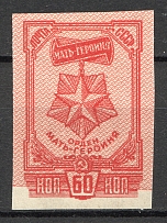 1945 Awards of the USSR 60 Kop (Strongly Shifted Background, Print Error)