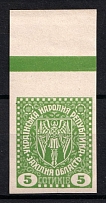 1919 5s Second Vienna Issue Ukraine (IMPERFORATED, Margin, MNH)