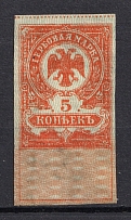 1919 5k Harbin Civil War Revenue Stamp, Russia