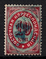 1879 7k/10k Offices in Levant, Russia (Type A, Blue Overprint, Canceled, Signed)