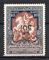 1920 50r on 10k Armenia on Semi-Postal Stamp, Russia Civil War (Sc. 263, INVERTED Overprint, Print Error)