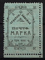 1911 3k Ardatov Zemstvo, Russia (Schmidt #42)