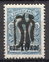 Podolia Type 44 - 10 Kop, Ukraine Tridents (Inverted Overprint, Old Forgeries)
