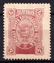 1894 4k Bogorodsk Zemstvo, Russia (Schmidt #121)