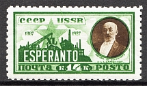 1927 USSR Esperanto (Extra Stroke, Print Erro, MNH)