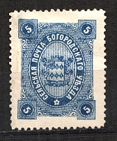 1890 5k Bogorodsk Zemstvo, Russia (Schmidt #53)