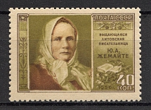 1956 USSR Anniversary of the Death of Zemaite (Shifted Brown Color, Full Set, MNH)