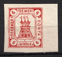 1910 6k Lokhvitsa Zemstvo, Russia (Schmidt #18A, Imperforate, Margin, CV $200)