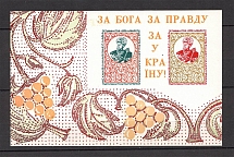 1961 Ivan Mazepa Underground Post Block Sheet (Only 300 Issued, MNH)