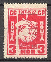 1927 USSR October Revolution 3 Kop (`Accordion`, Print Error)