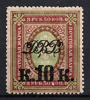 1920-21 10k on 3.50r Vladivostok, Far Eastern Republic (DVR), Russia Civil War (Kr. 23, CV $30)