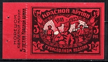 1923 3r Podolia, 5th Anniversary of Red Army, Russia