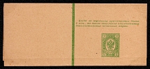 1891 2k Postal stationery wrapper, Russian Empire, Russia (SC ПБ #4А)