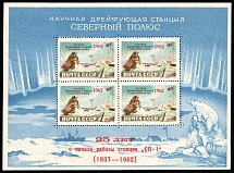 1962 25th Years Since the Start of Operation of the SP-1 Station, Soviet Union, USSR, Russia, Souvenir Sheet (CV $130)