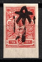 1918 3k Podolia Type 51 (15 b), Ukrainian Tridents, Ukraine (Bulat 2115 a, INVERTED Overprint, Print Error, Signed, CV $30)