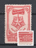 1945 60k Awards of USSR, Soviet Union USSR (SHIFTED Background, Print Error, MNH)