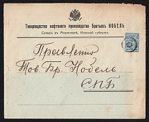 1914 (Aug) Mironovka, Kiev province Russian empire, (cur. Ukraine). Mute commercial cover to Petrograd, Mute postmark cancellation