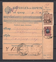 1919 Postal Money Transfer Smotrych - Kamyanets (Podolia 52 + Shahi)