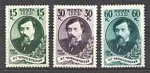 1939 USSR The 50th Anniversary of the Chernyshevskys Death (Full Set, MNH)