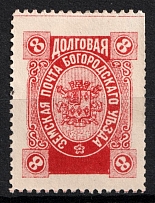 1895 8k Bogorodsk Zemstvo, Russia (Schmidt #151, CV $30)