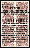 1917 7k Bolshevists Propaganda Liberty Cap, Russia, Civil War (Kr. 18, Signed, CV $180)
