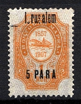 1909 5pa/1k Jerusalem Offices in Levant, Russia (MISSED Letter `e`, Pint Error)