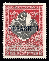1915 3k Russian Empire, Charity Issue (Perf. 12.5, SPECIMEN, CV $30)