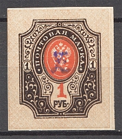 1919 Russia Armenia Civil War 1 Rub (Imperf, Type 2, Violet Overprint)