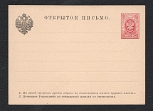 1884 3k Fourth issue Postal Stationery Postcard Mint (Zagorsky PC5, CV $30)