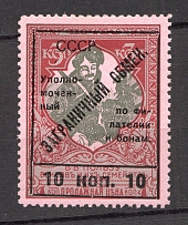 1925 USSR Philatelic Exchange Tax Stamp 10 Kop (Type II, Perf 11.5, MNH)