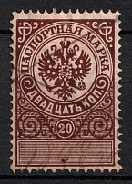 1895 20k Passport Stamp, Russian Empire Revenues, Russia, Resident Permit (Canceled)